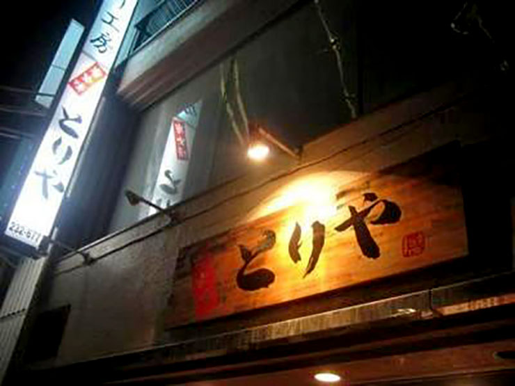 都賀とりや 株式会社think